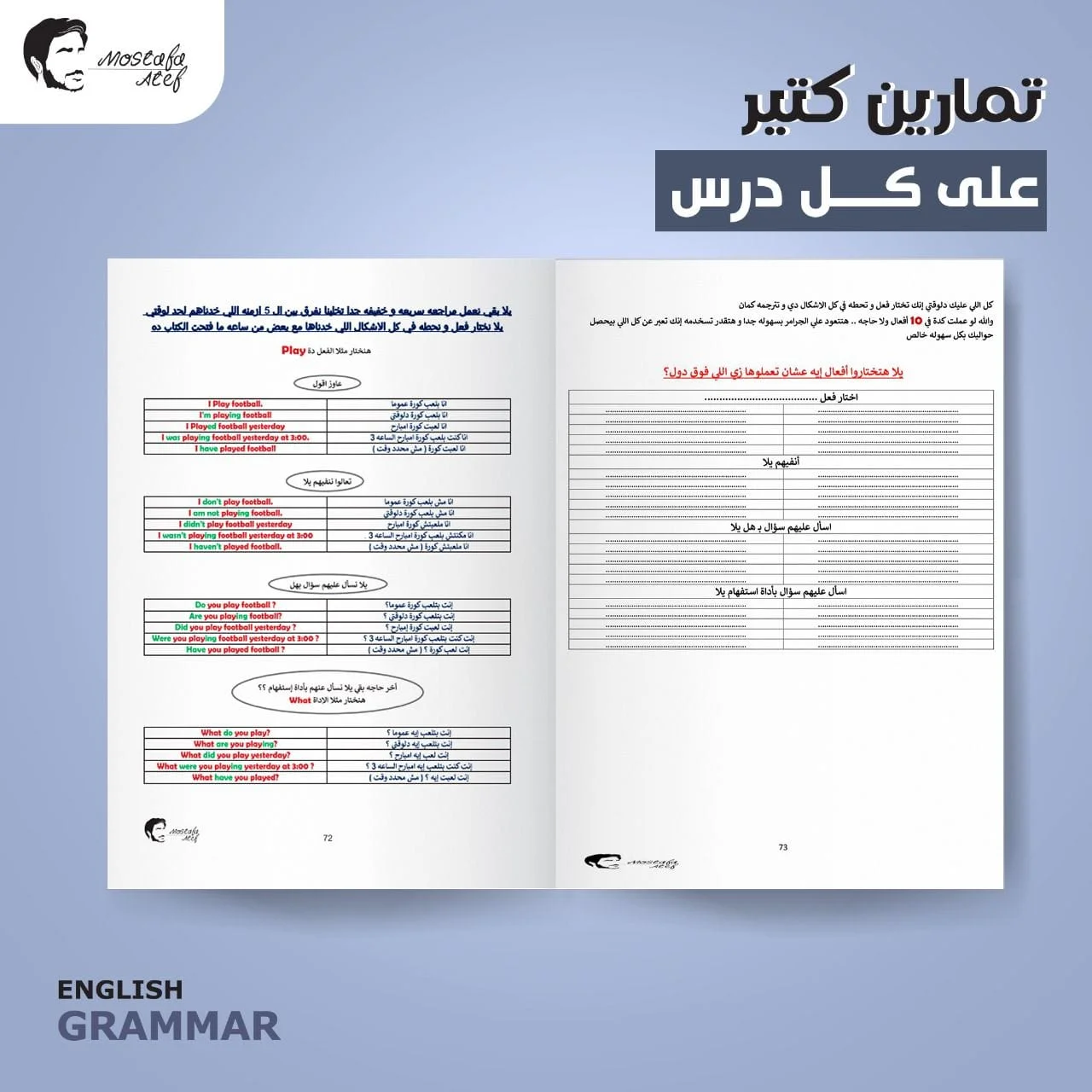 محتوى كتاب الجرامر