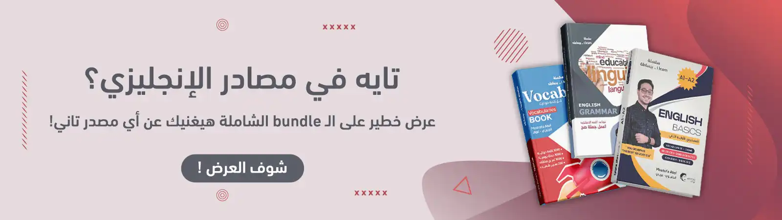 المجموعة الشاملة في تأسيس الانجليزي