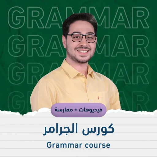 advanced-grammar-course