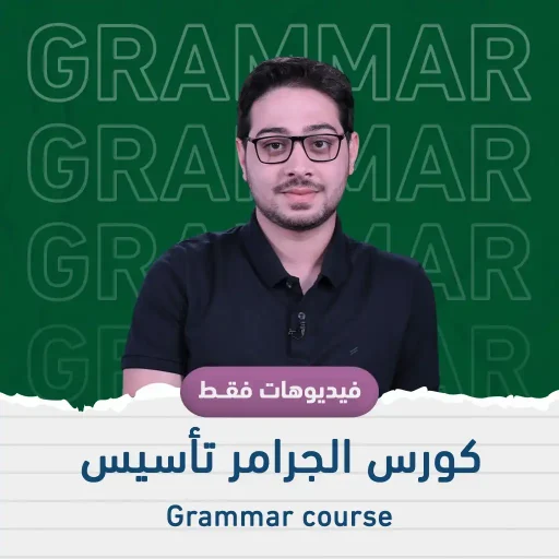 basics-grammar-course