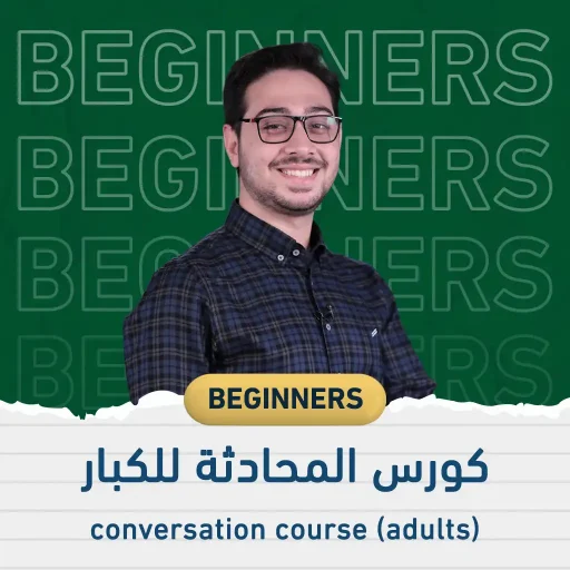 conversation-course-for-adults-1