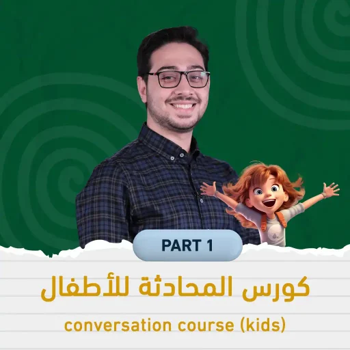 conversation-course-for-kids-1