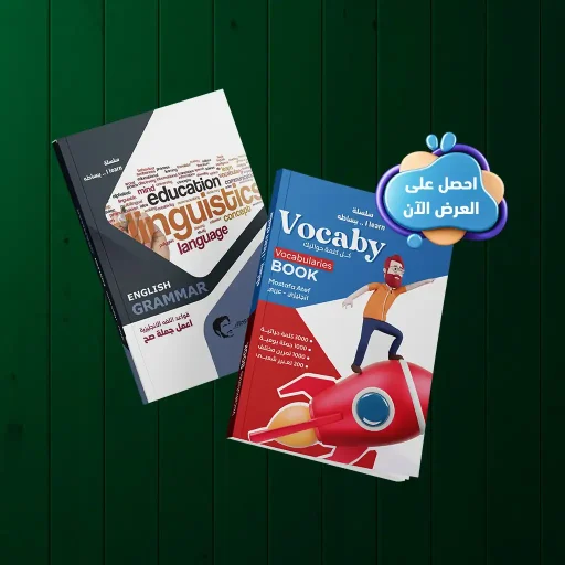 vocaby-grammar-offer